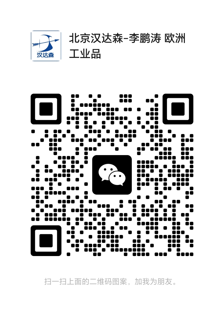 李鵬濤微信二維碼 李鵬濤微信二維碼